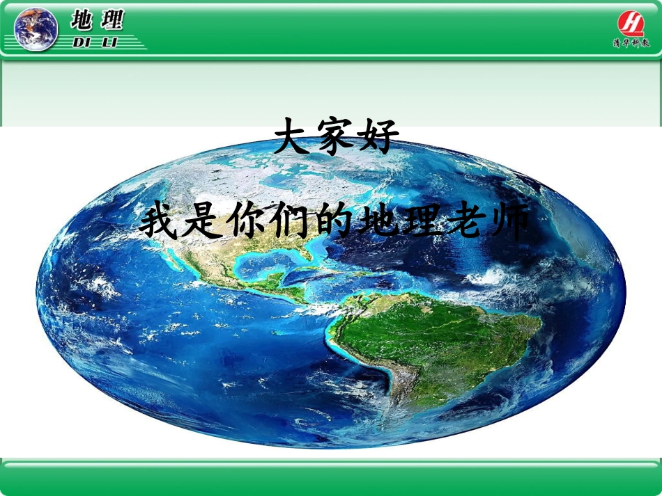 宇宙中的地球_第1页