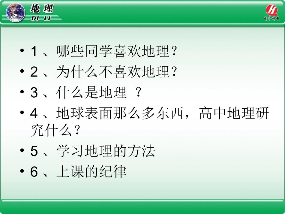 宇宙中的地球_第2页