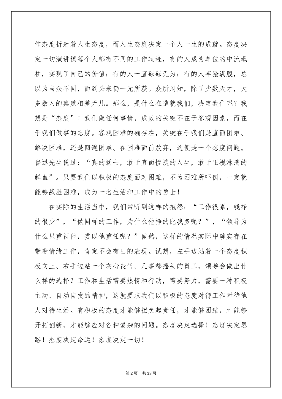态度决定一切演讲稿_第2页