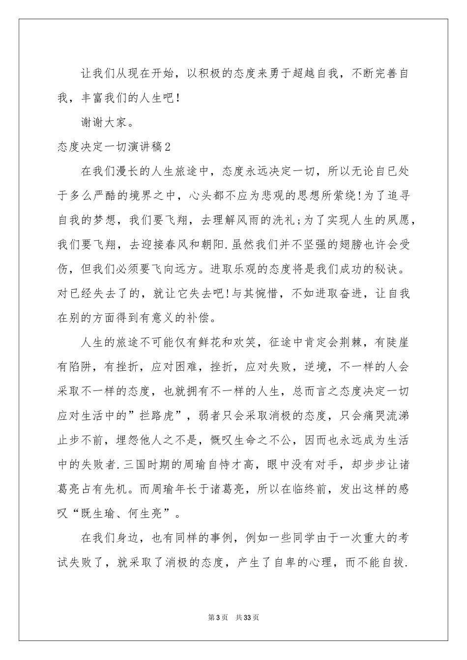 态度决定一切演讲稿_第3页