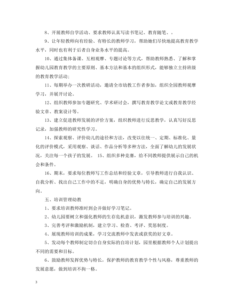 幼儿园辅导员老师培训总结_第3页