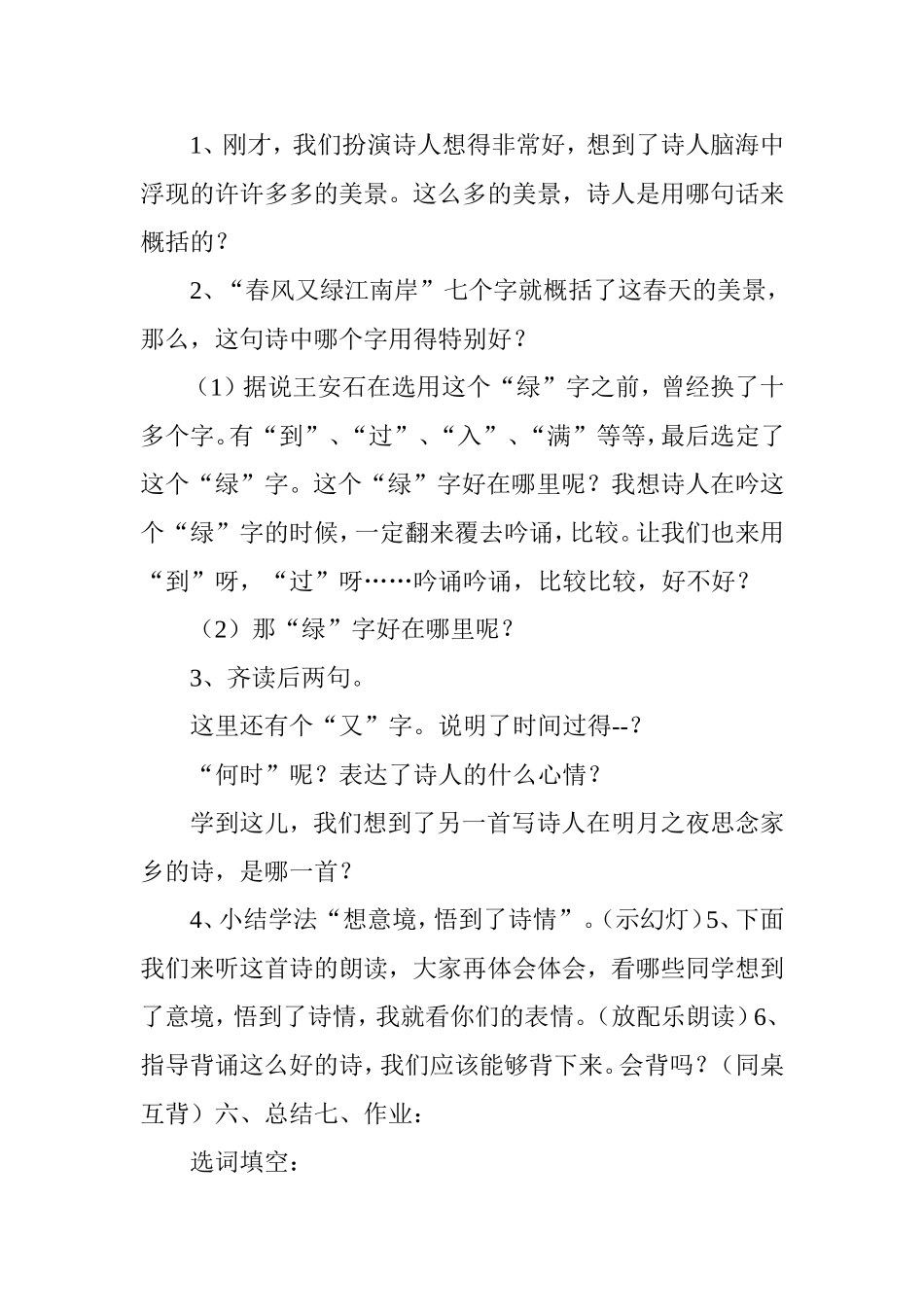 泊船瓜洲教案_第3页