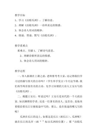 泊船瓜洲教案