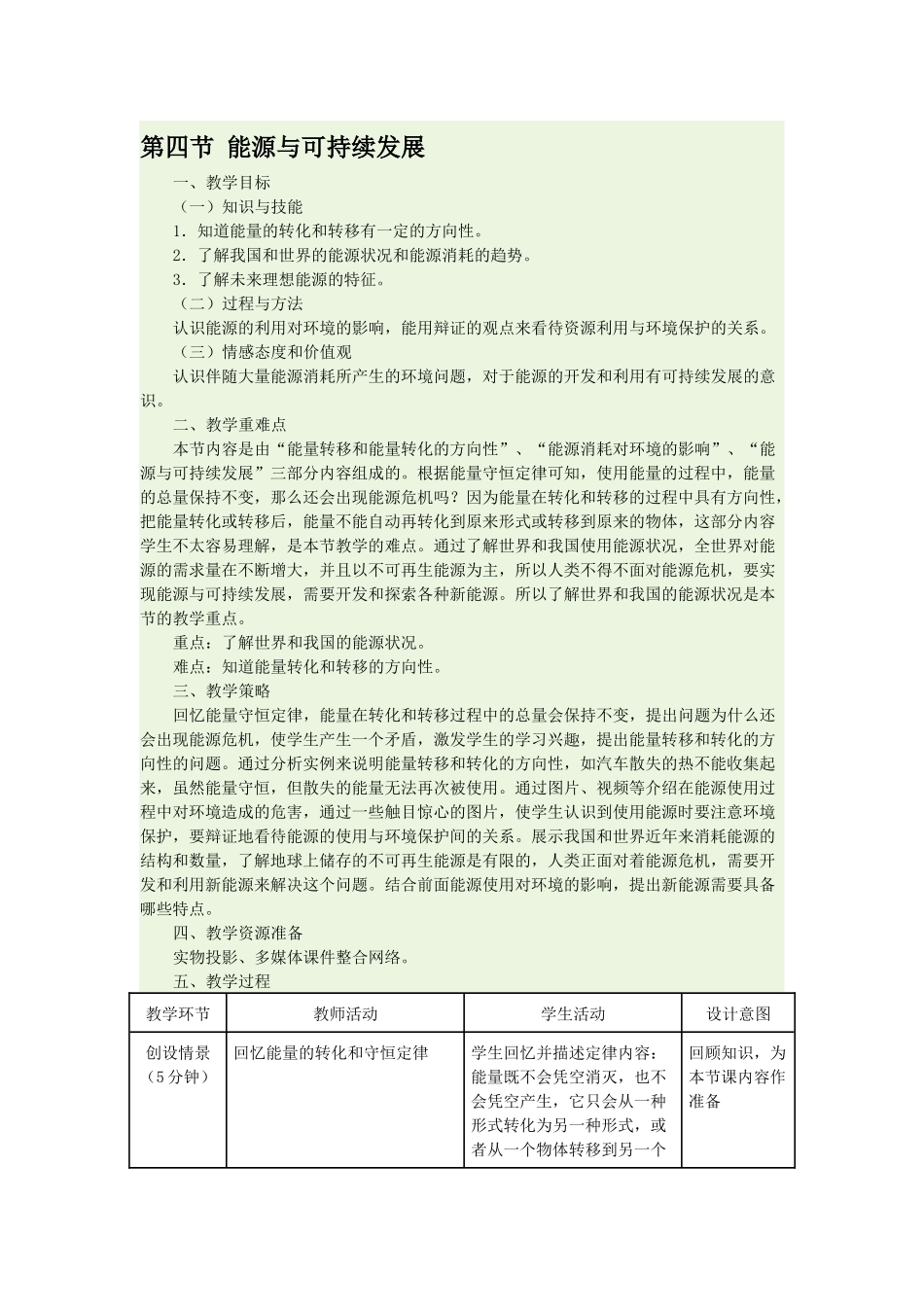 第四节能源与可持续发展_第1页