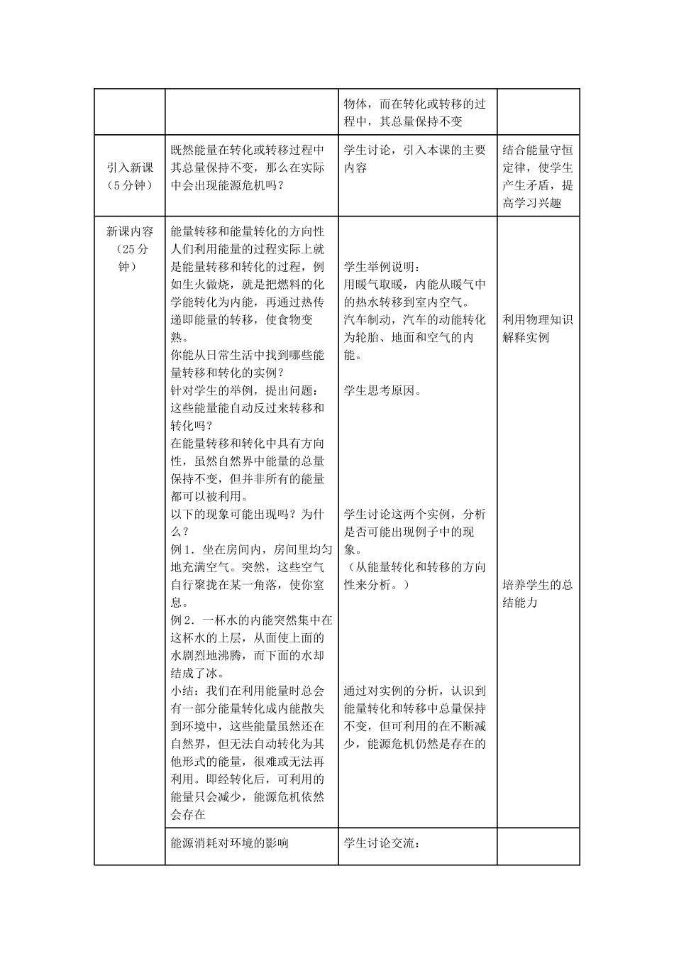 第四节能源与可持续发展_第2页