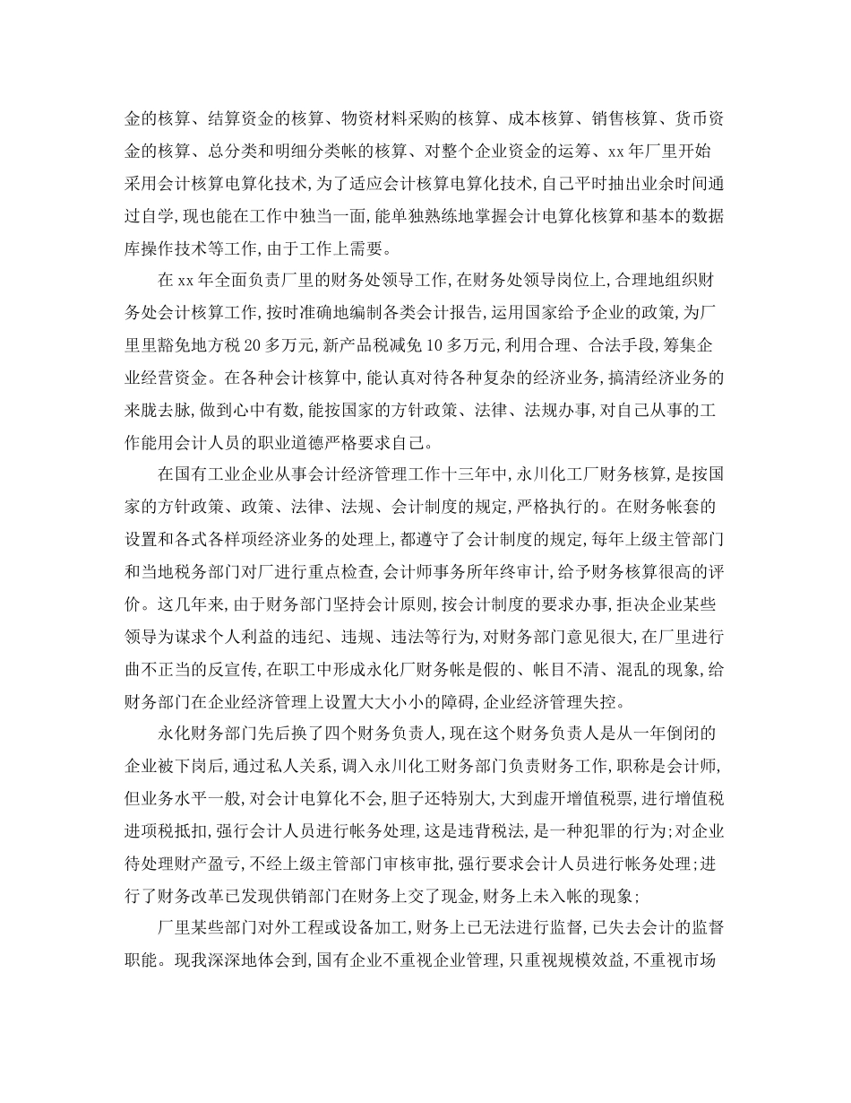 内帐会计年终总结_第2页