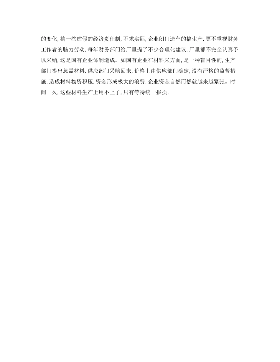 内帐会计年终总结_第3页