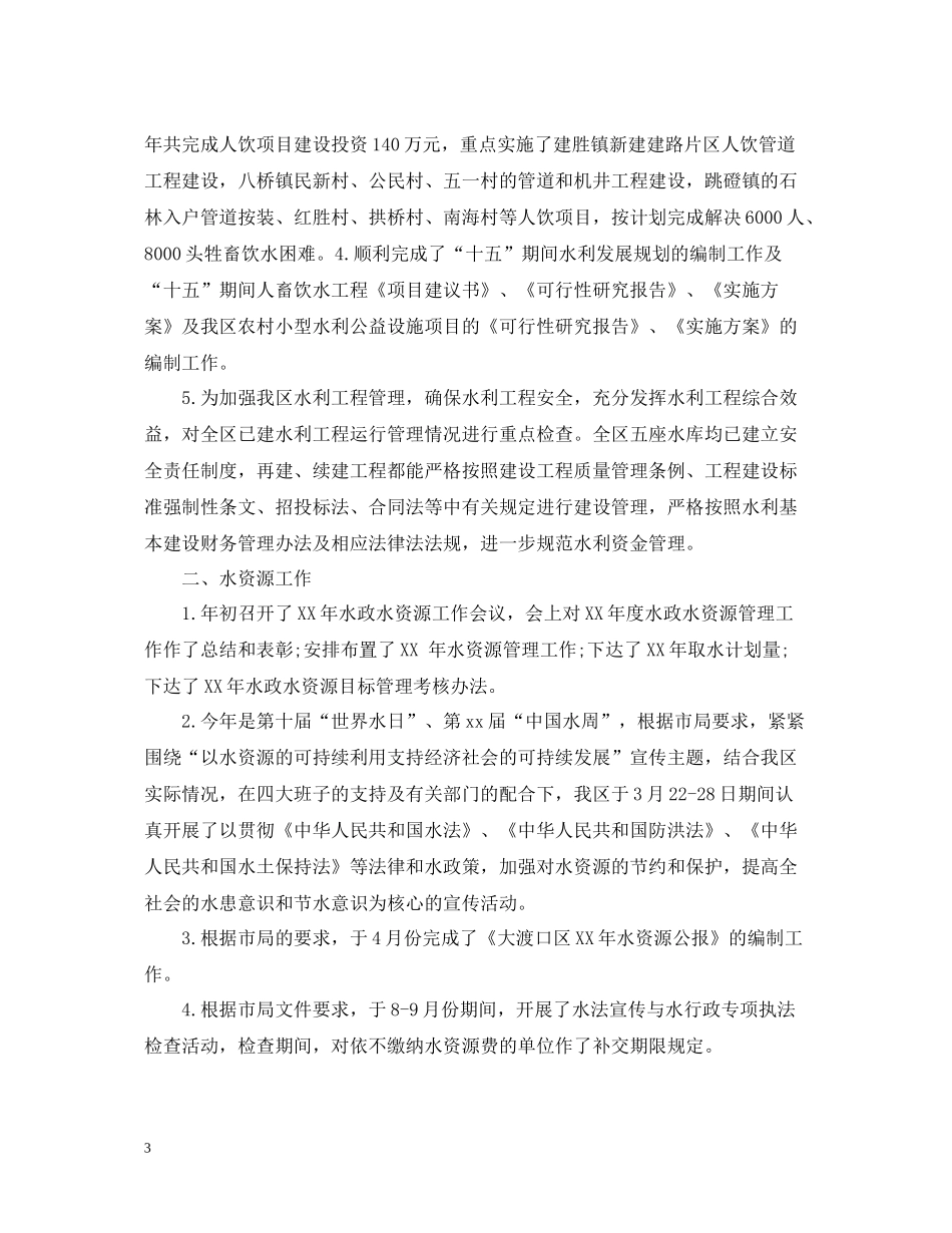 水电工个人年终总结_第3页