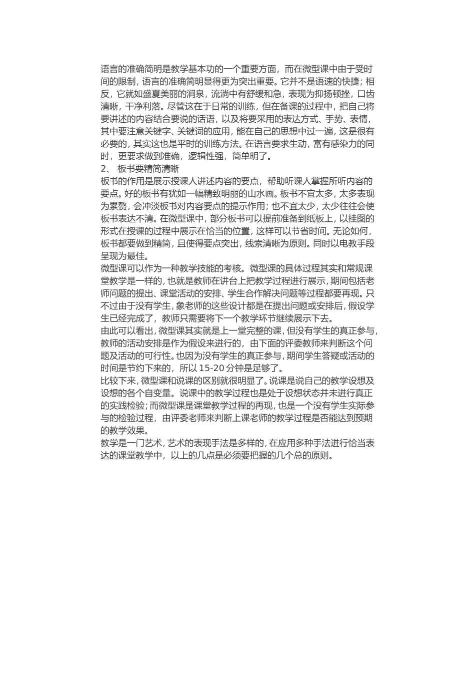 微课设计要点_第2页