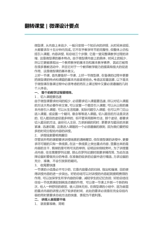 微课设计要点