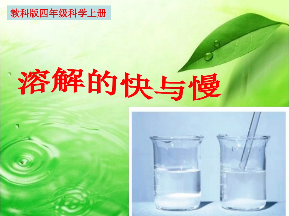 溶解的快与慢_第2页