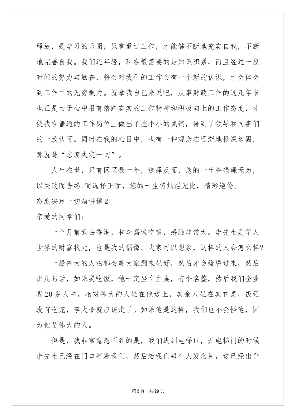 态度决定一切演讲稿(集合15篇)_第3页