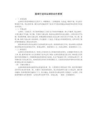 （4）篮球行进间运球的动作要领