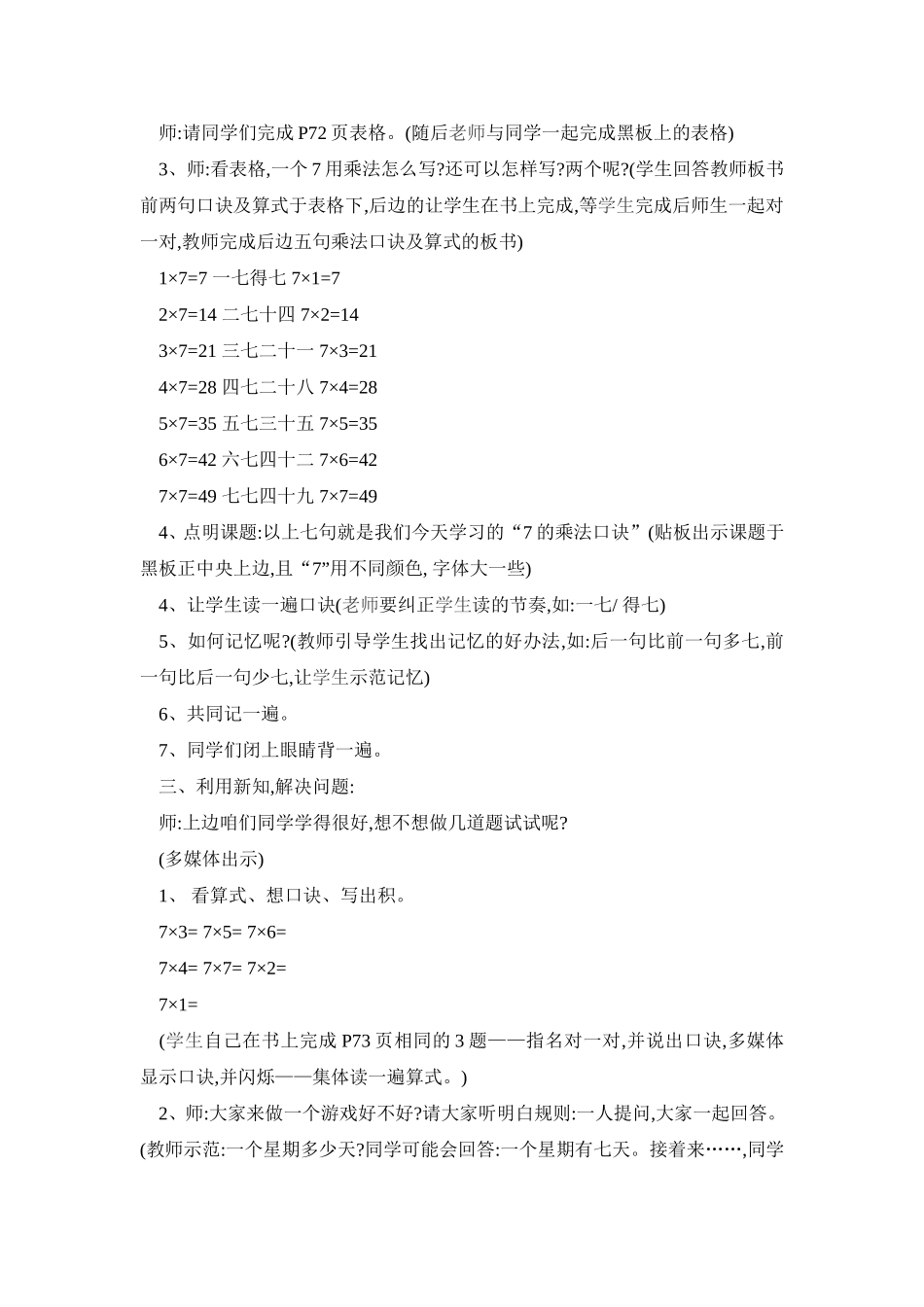 《7的乘法口诀》教学设计方案_第2页