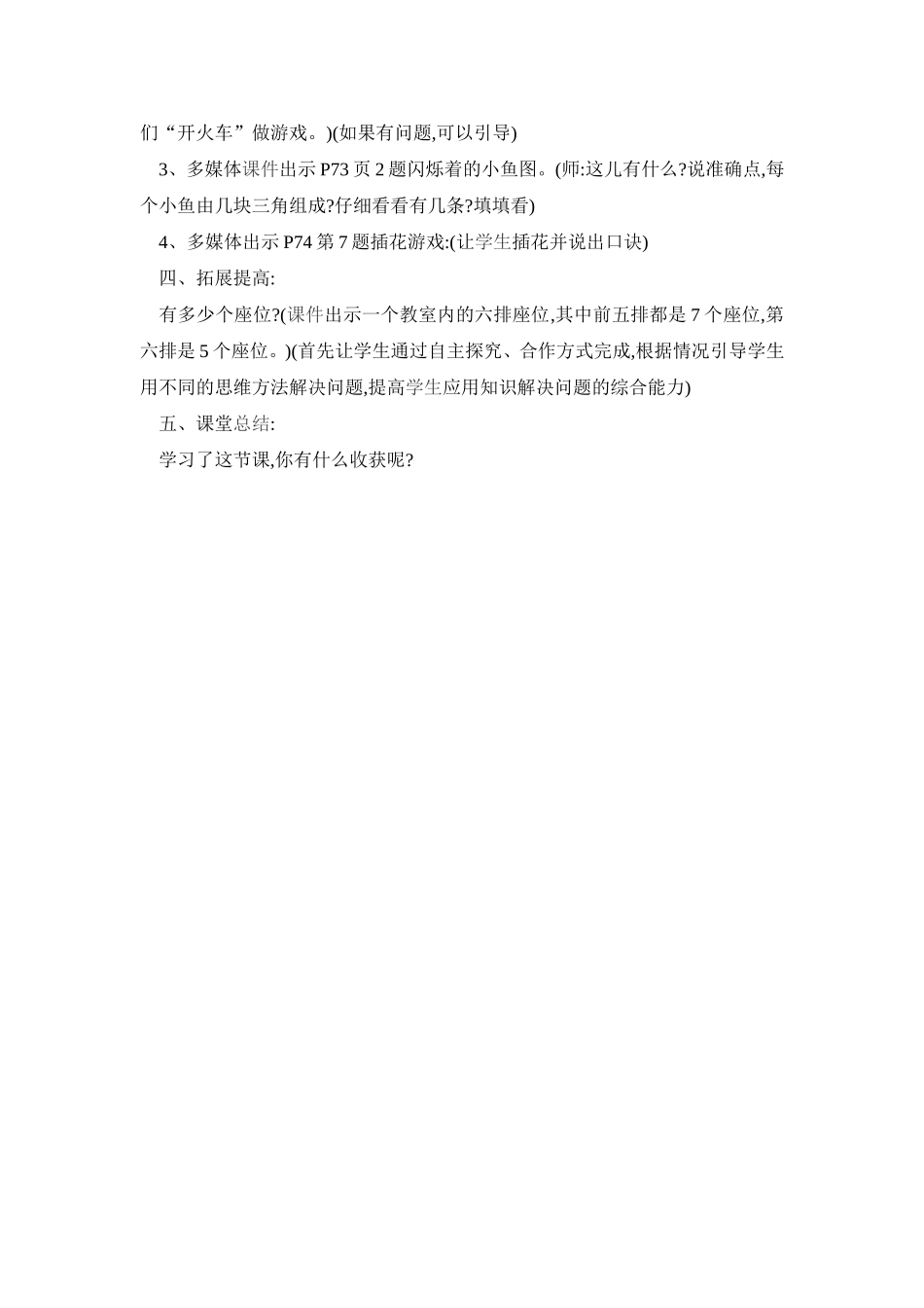 《7的乘法口诀》教学设计方案_第3页
