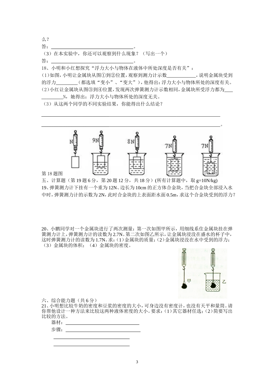 第十章浮力测试卷_第3页