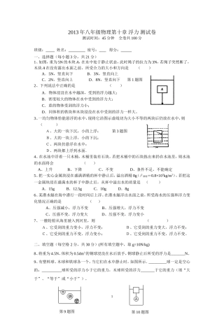 第十章浮力测试卷