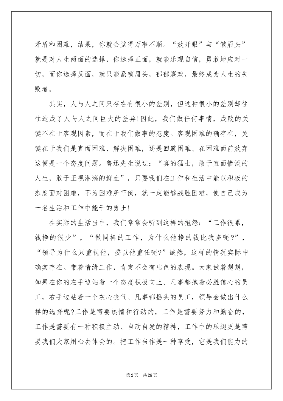 态度决定一切演讲稿(15篇)_第2页