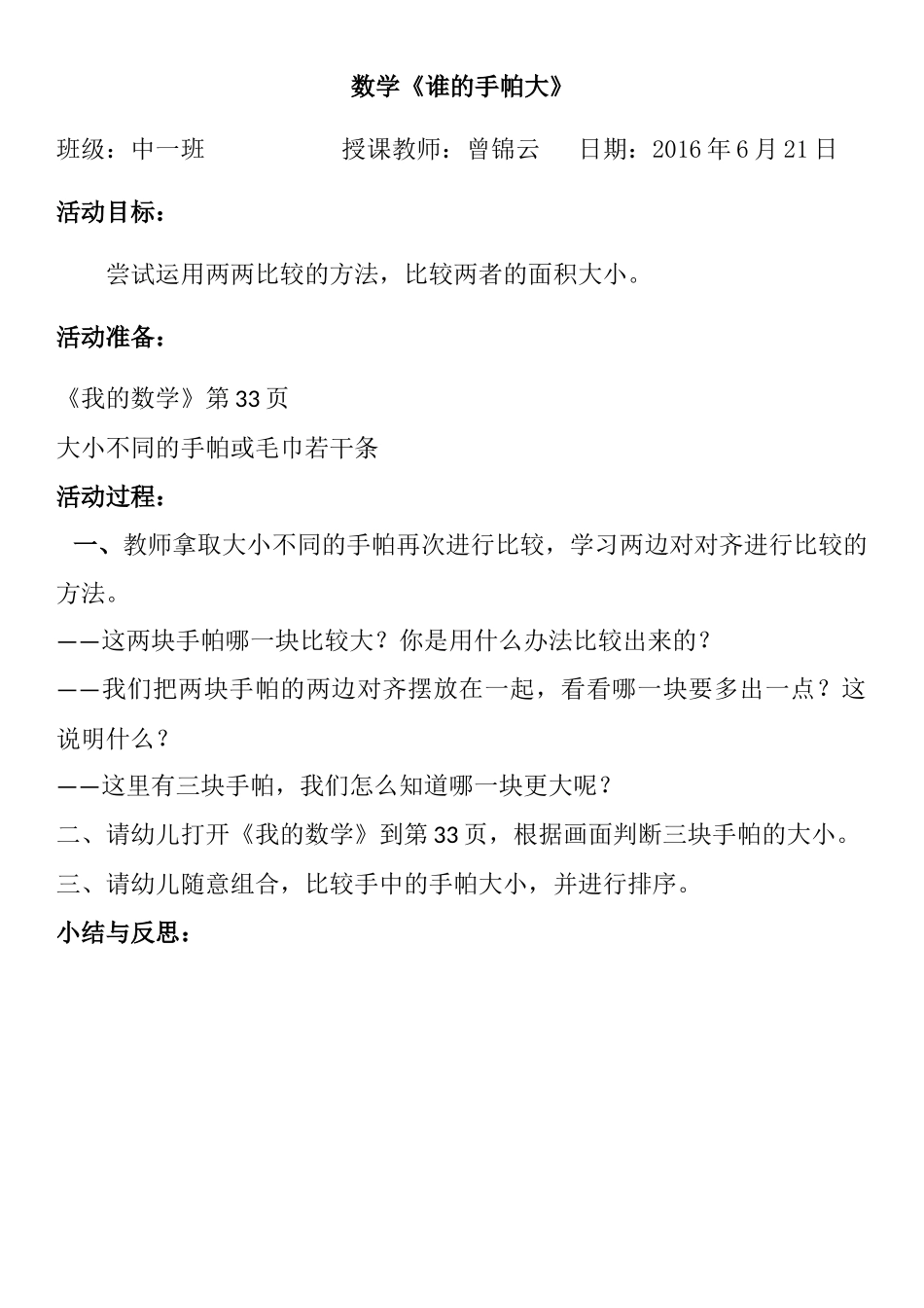 数学《谁的手帕大》_第1页