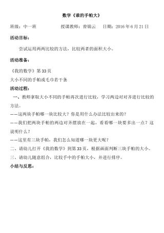 数学《谁的手帕大》