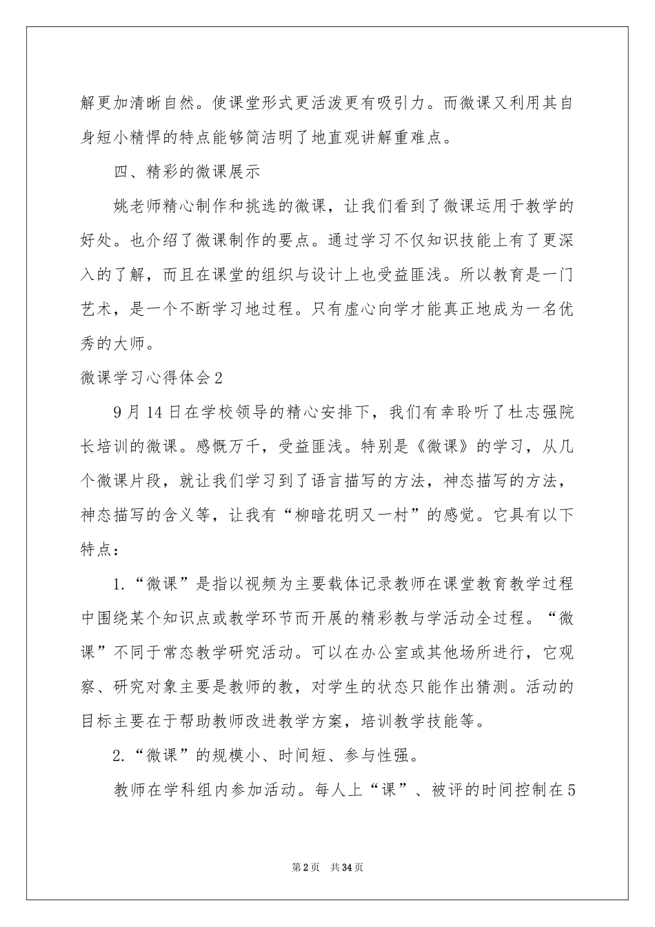 微课学习体会心得_第2页