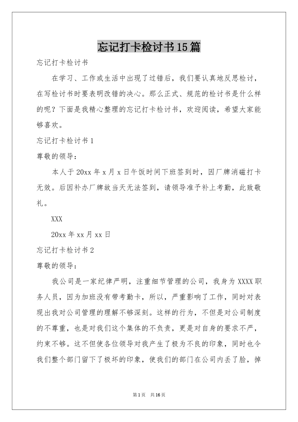 忘记打卡检讨书15篇_第1页