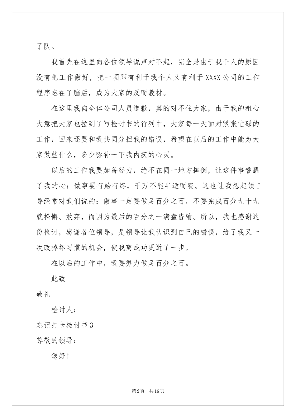 忘记打卡检讨书15篇_第2页