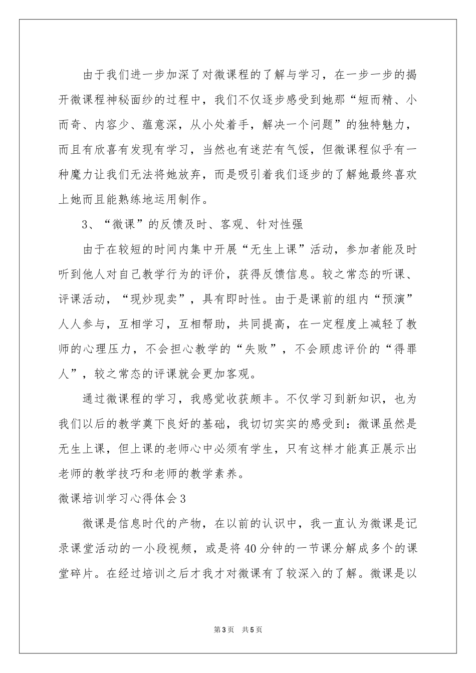 微课培训学习体会心得_第3页