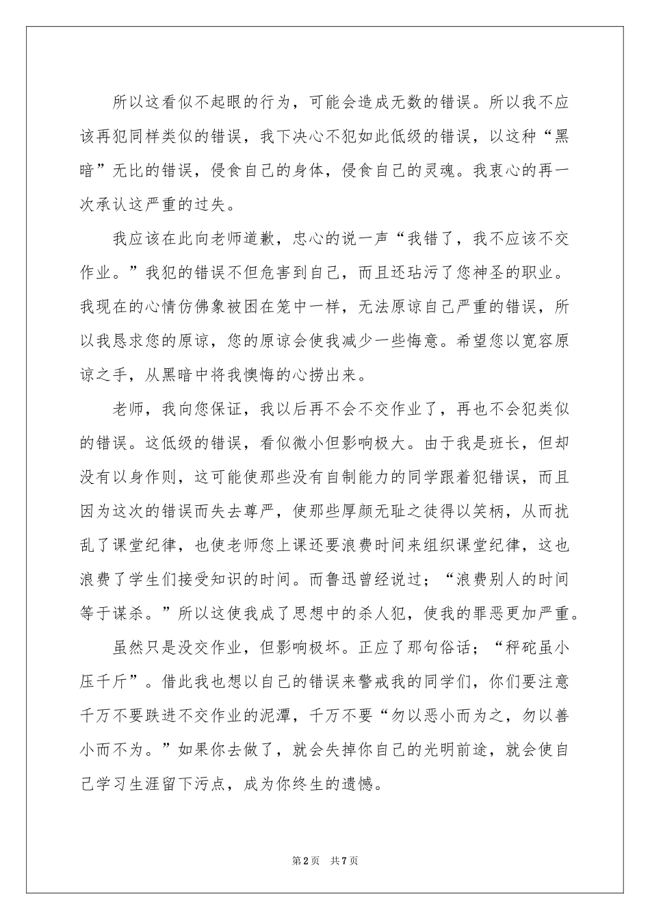 忘记交作业的检讨书_第2页
