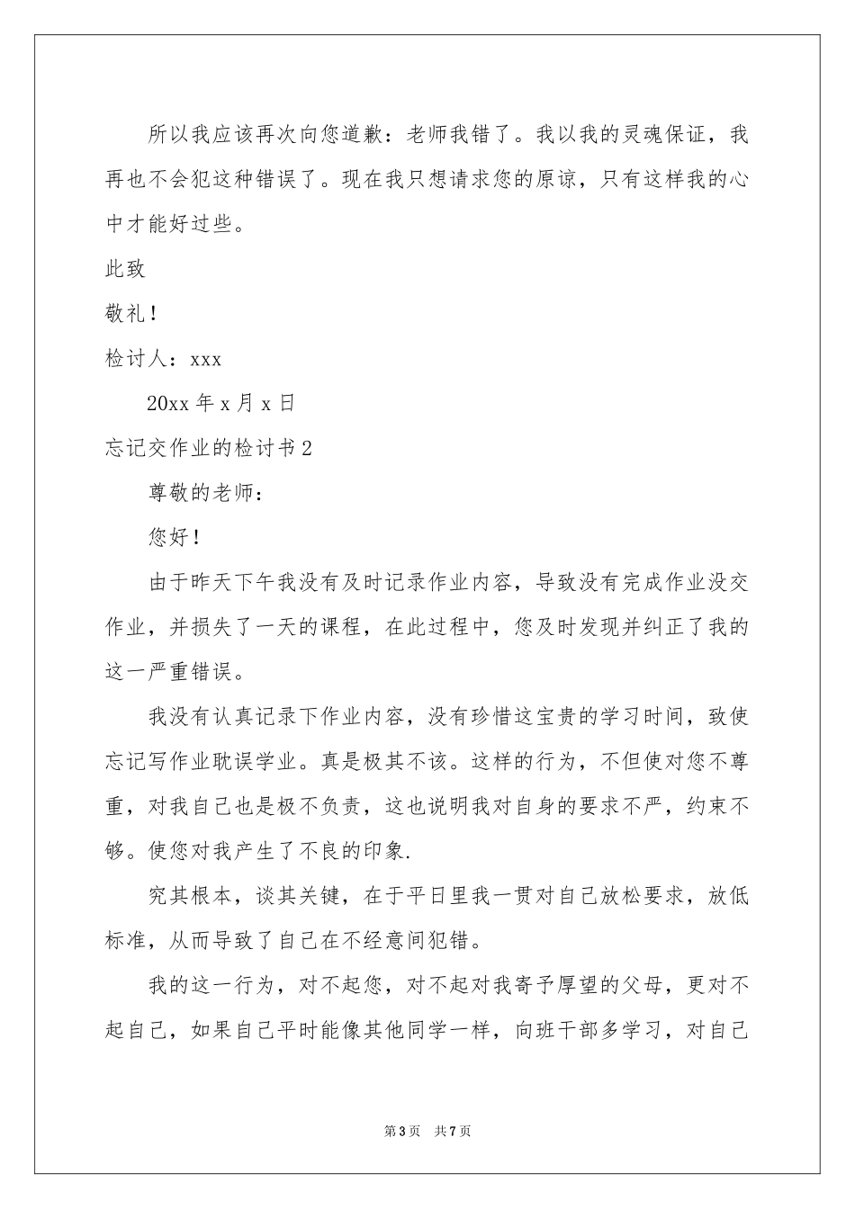 忘记交作业的检讨书_第3页