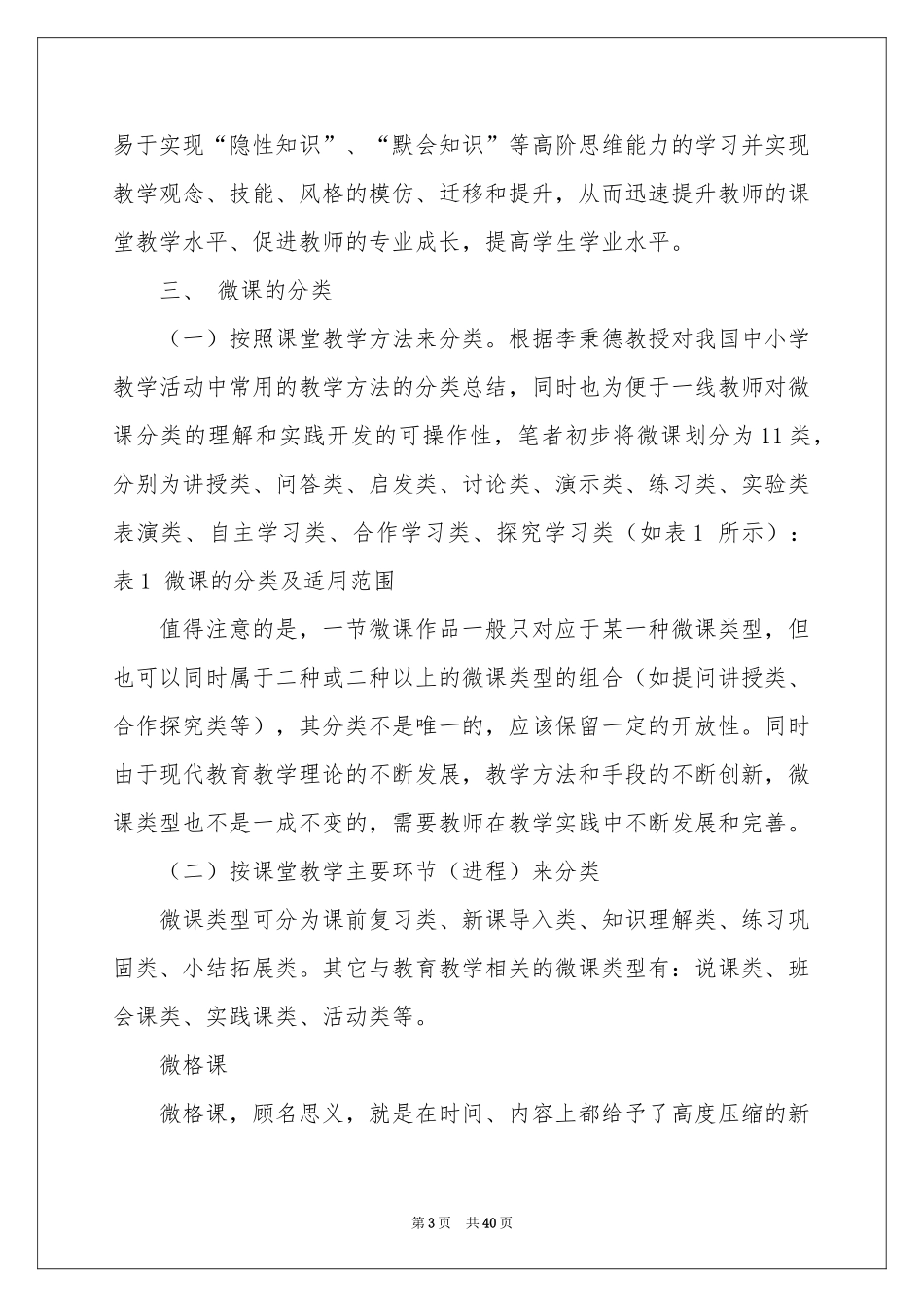 微课教学反思_第3页