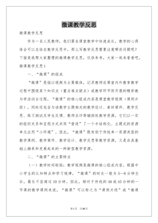 微课教学反思