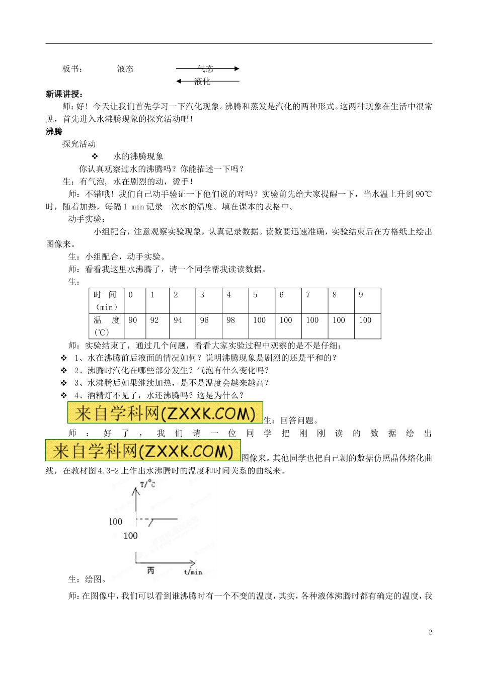 八年级物理上册33汽化和液化教案_第2页