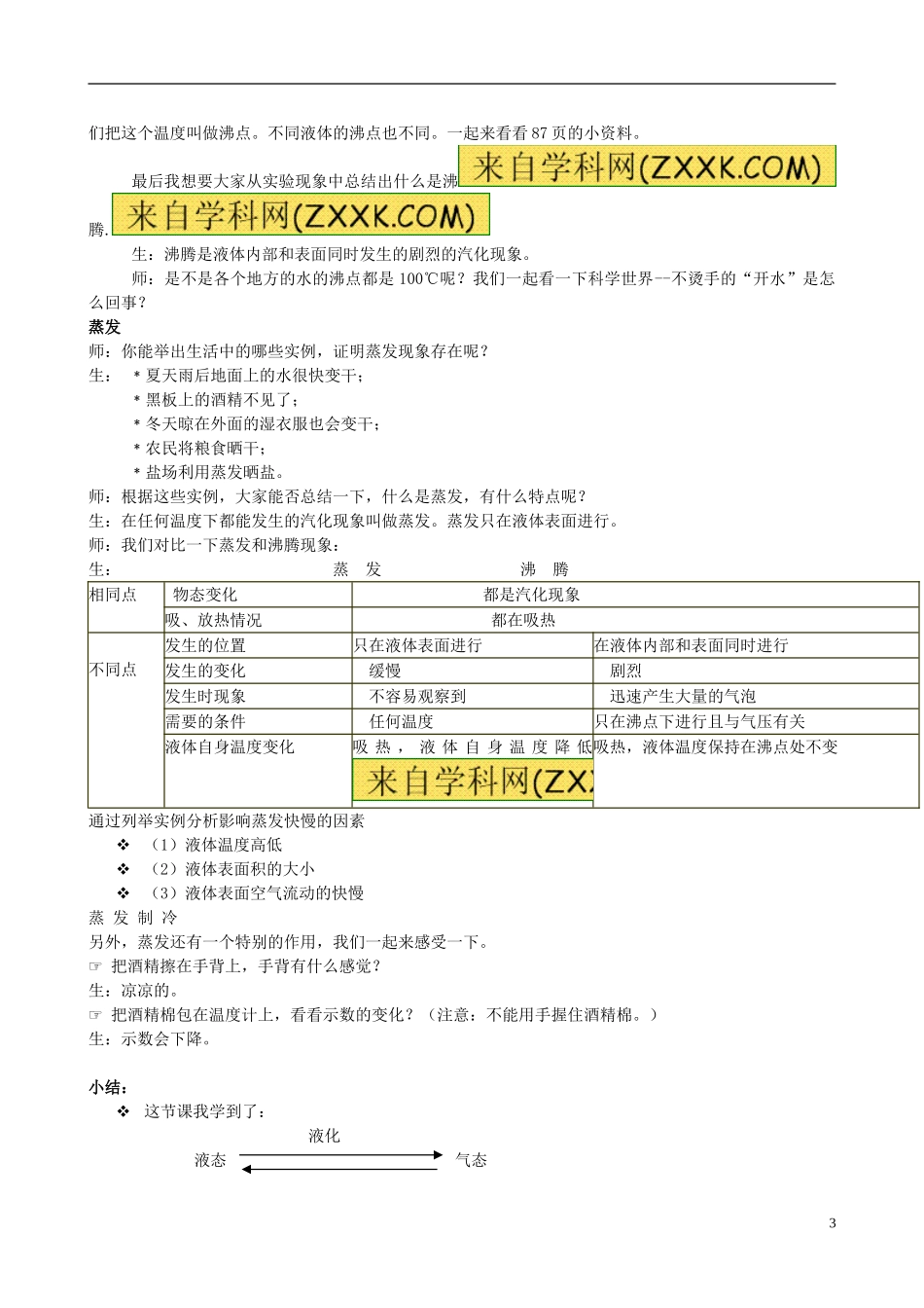 八年级物理上册33汽化和液化教案_第3页