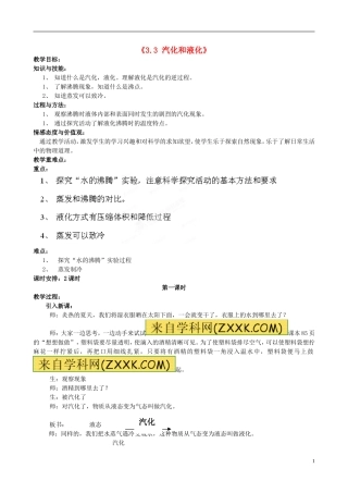 八年级物理上册33汽化和液化教案