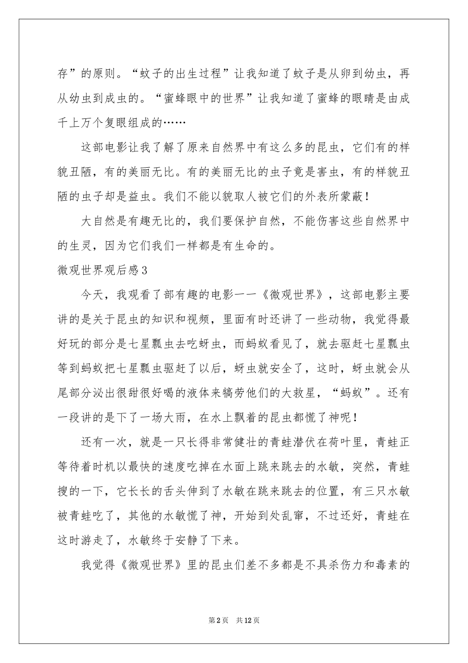 微观世界观后感_第2页