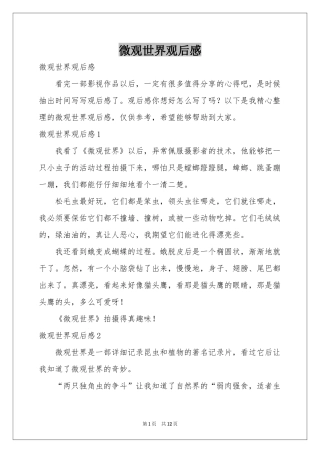 微观世界观后感