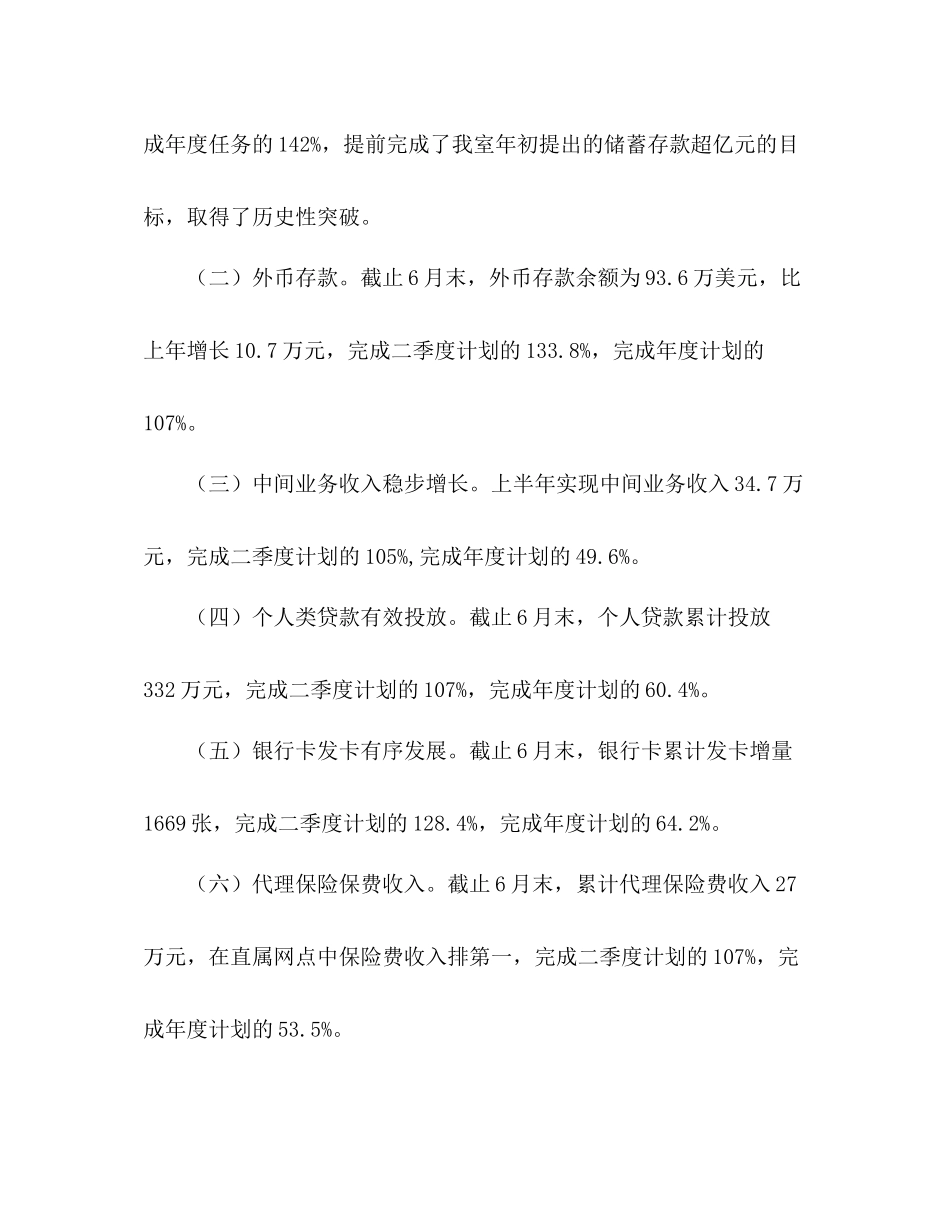 农行分行营业室上半年工作总结_第2页