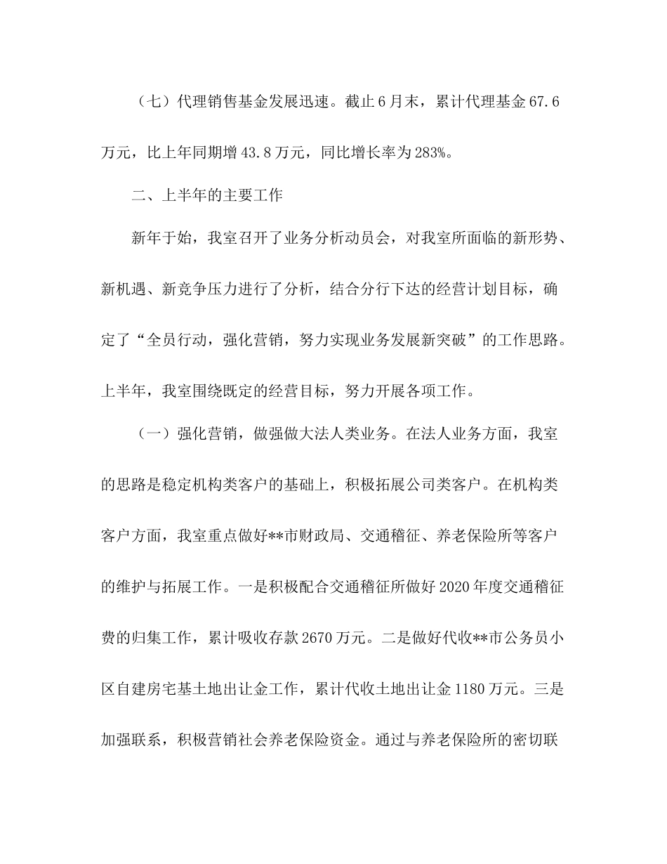 农行分行营业室上半年工作总结_第3页