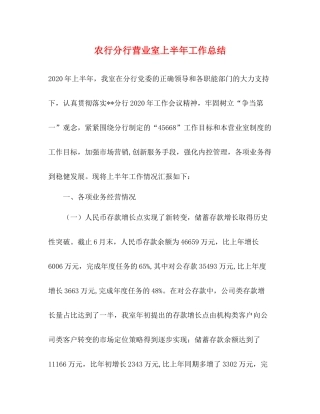 农行分行营业室上半年工作总结