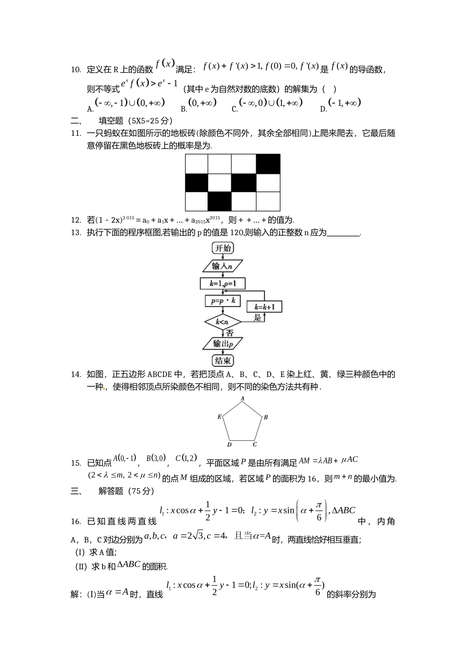 高三2016年春期入学考试理科题_第2页