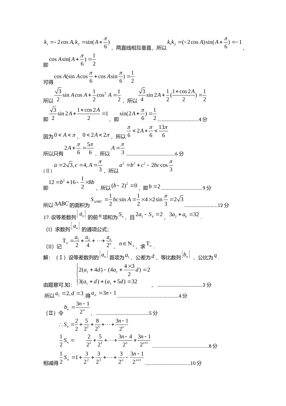 高三2016年春期入学考试理科题_第3页