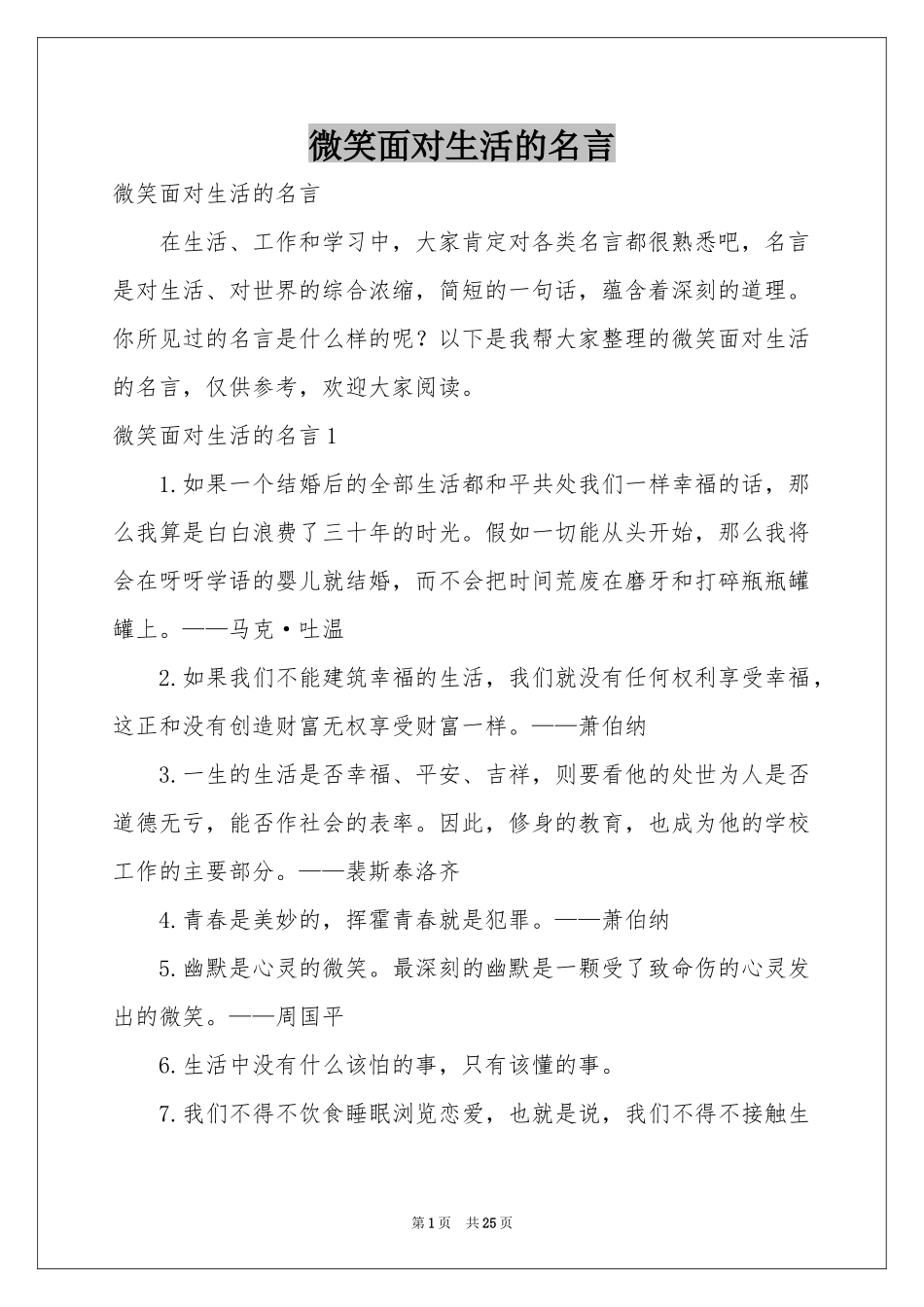 微笑面对生活的名言_第1页