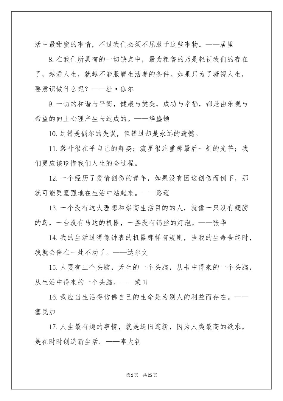 微笑面对生活的名言_第2页