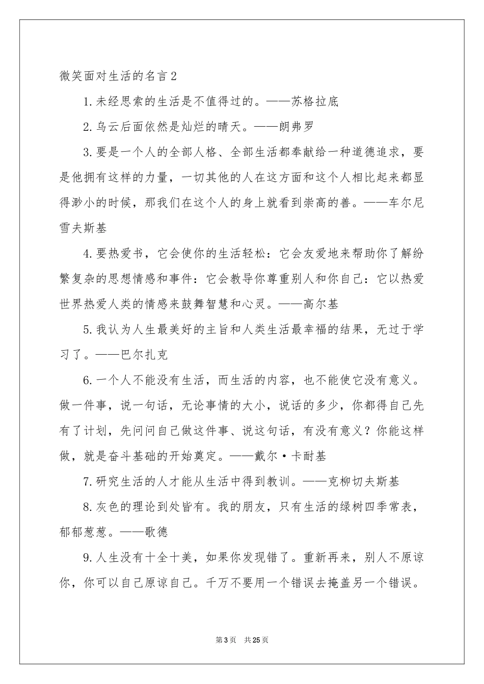 微笑面对生活的名言_第3页