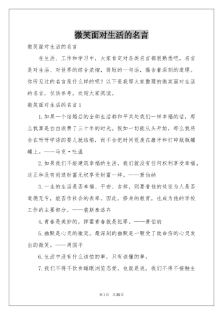 微笑面对生活的名言