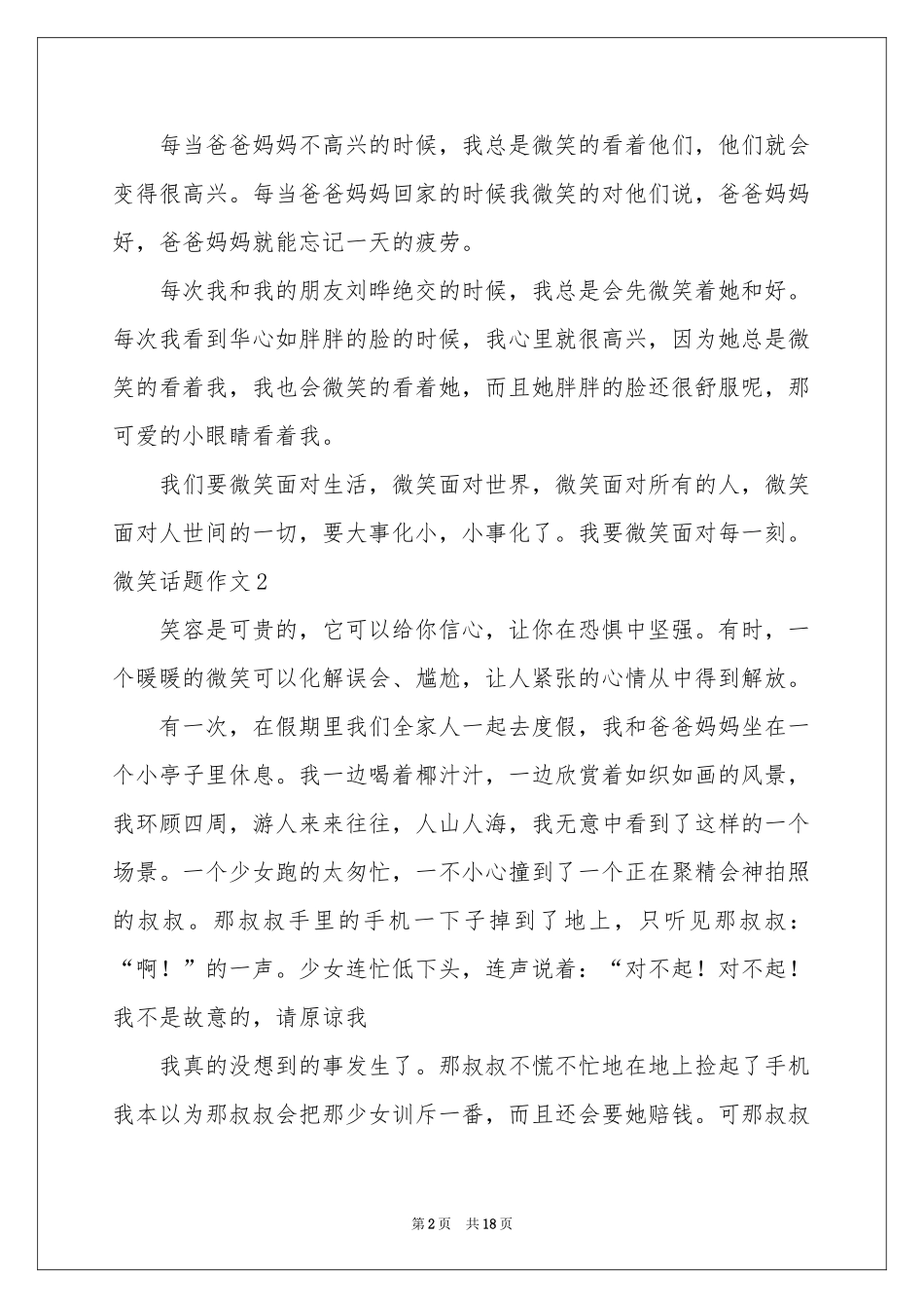 微笑话题作文集锦15篇_第2页