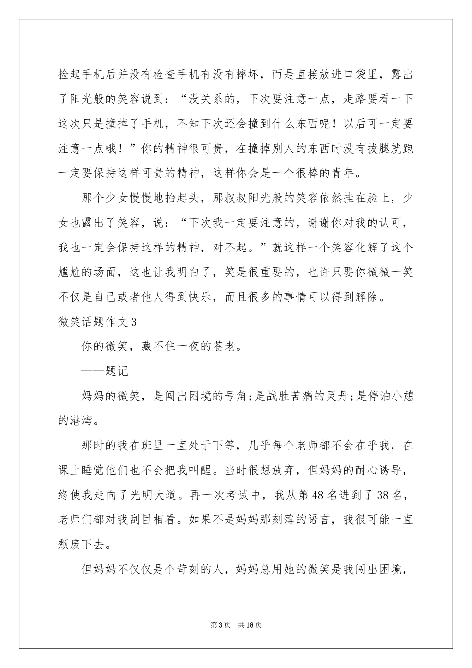 微笑话题作文集锦15篇_第3页