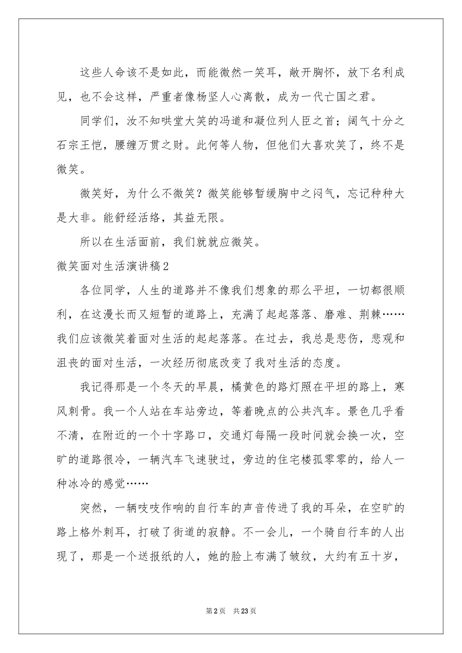 微笑面对生活演讲稿(合集15篇)_第2页