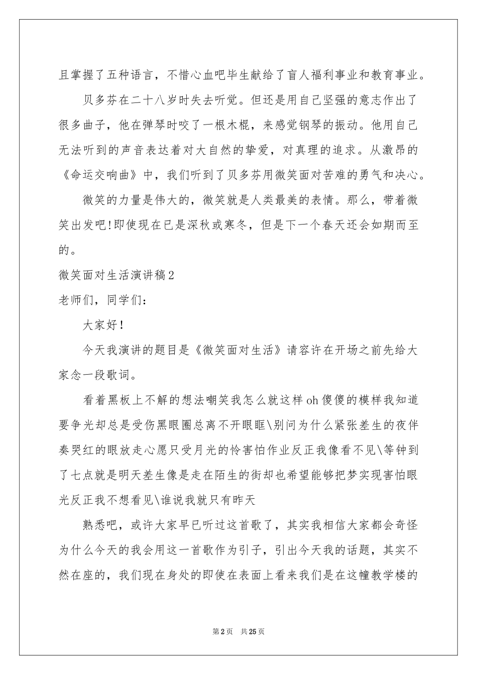 微笑面对生活演讲稿(15篇)_第2页